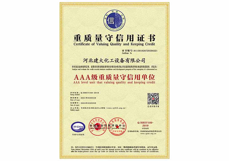 AAA級重質量守信用單位