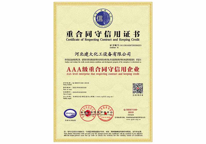 AAA級重合同守信用企業