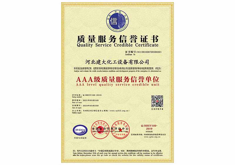 AAA級質量服務信譽單位