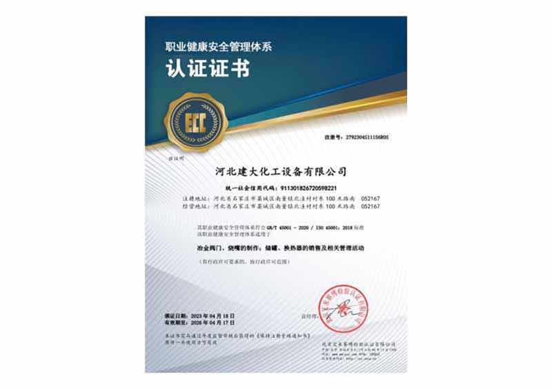 職業健康安全管理體系